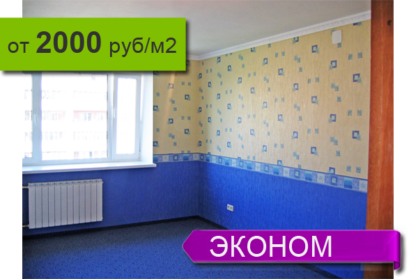 Ремонт квартиры ЭКОНОМ в Тольятти