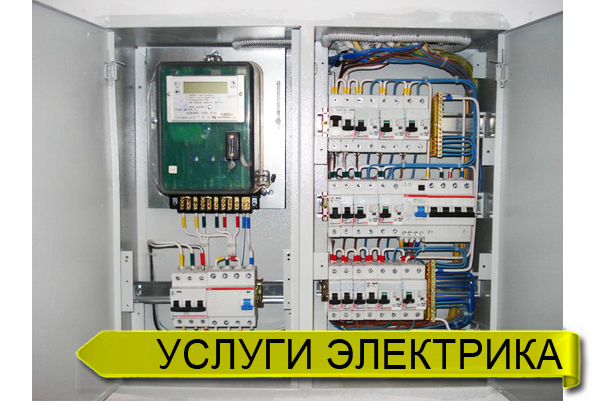 Услуги электрика в Тольятти